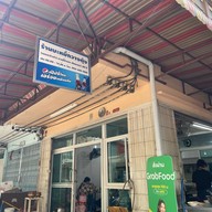 บะหมี่กวางตุ้ง (เบตงเจ้าเก่า) เจริญนคร78