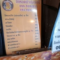 เมนู ไก่ทอดนำ้ปลาเจ๊นี