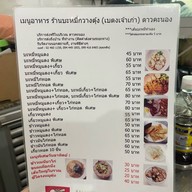 บะหมี่กวางตุ้ง (เบตงเจ้าเก่า) เจริญนคร78