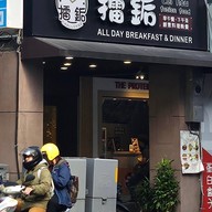 หน้าร้าน Lei Hou Restaurant