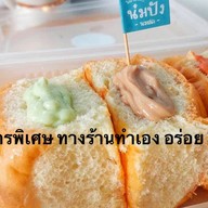 ปัง นม นัว สาขาลำปาง