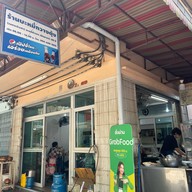 บะหมี่กวางตุ้ง (เบตงเจ้าเก่า) เจริญนคร78