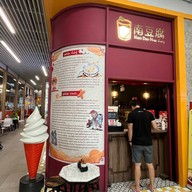 Nam Dao Huu น้ำเต้าหู้ นาคนิวาส