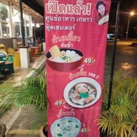 เมนู เกษรา เบเกอรี่ สิงห์บุรี