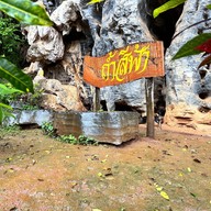 ถ้ำสีฟ้า