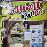 ร้านลาบลุงแดง