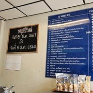 เมนู Bangkok sausage and ham