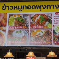 ข้าวหมูทอดพุงกาง ตลาดต้นตาล