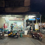 ข้าวต้มเป็ด สะพาน 3