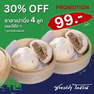 ซาลาเปาโกอ้วน หาดใหญ่วิลเลจ