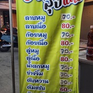 ร้านลาบลุงแดง