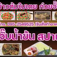 ปูนปั้นinfinityสุกี้โบราณสูตรไหหลำ- สูตรกวางตุ้ง น้ำจิ้มสุกี้รสเด็ด@ข้าวต้มปูนปั้น 4295