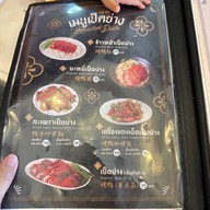 ขาหมู โกอ๊อด (หน้าวัดเทพเจ้าเก่า) สาขา 2 ถนนบางกอก