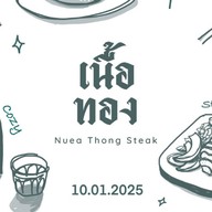 เนื้อทอง