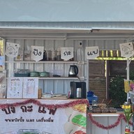 ปังกะแฟ(กกโก)