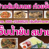 ปูนปั้นinfinityสุกี้โบราณสูตรไหหลำ- สูตรกวางตุ้ง น้ำจิ้มสุกี้รสเด็ด@ข้าวต้มปูนปั้น 4295