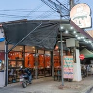 หน้าร้าน จกพุง -