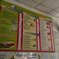 เมนู ครัวป้าสม