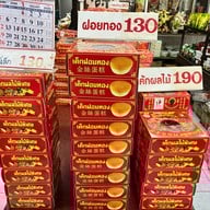 เค้กรสเลิศ ตรัง