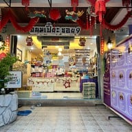 ขนมเปี๊ยะซอย 9 ตรัง ถนนห้วยยอด