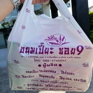 ขนมเปี๊ยะซอย 9 ตรัง ถนนห้วยยอด