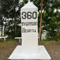 ภูทอก