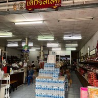 เค้กรสเลิศ ตรัง