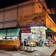 ตรังหมูย่าง