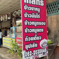 โกสิทธิ์