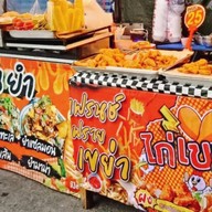 ซ้อตูนซีฟู๊ด ย่าง ยำ แซ่บ ศาลายา -