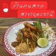 konsakon อุดรธานี