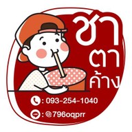 ชาตาค้าง