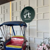 วีที แหนมเนือง มุกดาหาร