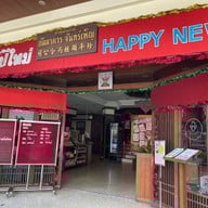 ภัตตาคารจันทร์เพ็ญ พระราม 4