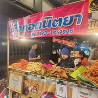 เมนูของร้าน เนื้อทอดนิตยา