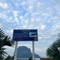 ท่าเรือปากเมง