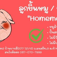 3P หมูเด้ง