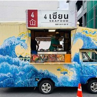 หน้าร้าน สี่เซียนซีฟู้ด ลานฟู้ดทรักส์ สัมมากรเพลส รามคำแหง 110