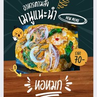 ครัวลุงแกละ 1