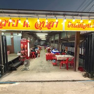 หน้าร้าน ลาบ ฅ. อุบล