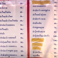 เมนู ลาบ ฅ. อุบล