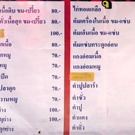 เมนู ลาบ ฅ. อุบล