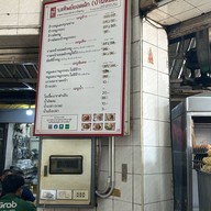 รสทิพย์ยอดผัก (บ้านหม้อ) สูตร 90 ปี