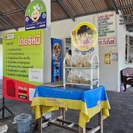 บรรยากาศ โกยซีหมี่