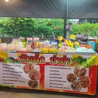 ตัวเล็กยำยำ BU Night Market