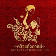 Kaewkarn Thai Cuisine ( แก้วกานต์ ไทย คูซีน )