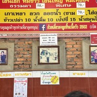 บรรยากาศ ก๋วยเตี๋ยวเฮียธง ลูกชิ้นเนื้อวัว