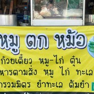 กองทัพหม่าล่า Kongthap Mala สาขาหน้าBB ตลาดประชาสามัคคีซอยกระทิงแดง