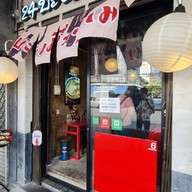 หน้าร้าน 24บะหมี่ราเมน สาขาพาหุรัด