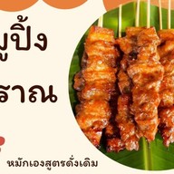 หมูปิ้งฮีลใจและข้าวน้ำพริกกะปิปลาทู เอลิฟวิ่ง
